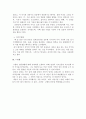 내가 경험한 전통생활문화에 대해 기술하시오. 4페이지