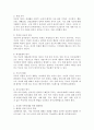 가족의 다양한 부부, 부모와 자녀, 형제자매, 고부 등의 관계 중 부모와 자녀 관계에서 나타나는 관계의 특징, 과제 및 건강한 가족관계를 위한 해결방안을 서술하시오. 4페이지