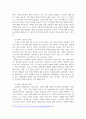 후기 현대 철학적 인간 이해의 관점에서 강조되고 있는 인간관의 특징을 설명하고 종래의 과학적 인간관을 비판적으로 고찰하시오. 3페이지