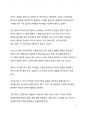서평] 리처드 도킨스의 이기적 유전자를 읽고 나서 7페이지