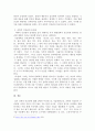 후기 현대 철학적 인간 이해의 관점에서 강조되고 있는 인간관의 특징을 설명하고 종래의 과학적 인간관을 비판적으로 고찰하시오. 4페이지