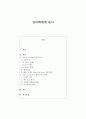 심리학에게 묻다 강의 교재 9장 Grace-Joy-Peace의 메커니즘에 대해 설명하고, 이러한 개념이 나에게 주는 함의를 쓰시오. 1페이지