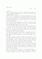 성 어거스틴의 [고백록]에 대한 독후감 1페이지