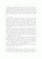 성 어거스틴의 [고백록]에 대한 독후감 4페이지