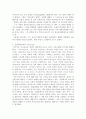 성 어거스틴의 [고백록]에 대한 독후감 6페이지