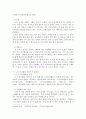 여러분은 어떤 여가활동을 하고 있는지 여가활동의 제목과 내용을 적어주시고, 본인에게 그 여가활동의 좋은점과 나쁜점에 대해 서술하시오. 3페이지