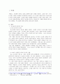 한반도의 지정학적 경험, 고려와 거란의 전쟁에 관하여 2페이지