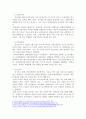 기업의 마케팅 성공사례 – 1인 가구 시장을 중심으로
 3페이지