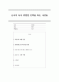 숫자에 속아 위험한 선택을 하는 사람들 독후감 1페이지
