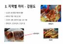 김치에 대해서 8페이지