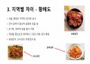 김치에 대해서 11페이지
