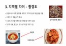 김치에 대해서 13페이지