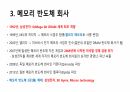 반도체 시장과 미래 7페이지