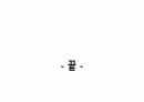 반도체 시장과 미래 17페이지