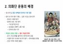 의화단 운동에 대해서 3페이지