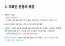 의화단 운동에 대해서 4페이지