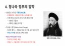 의화단 운동에 대해서 7페이지