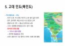 인도의 역사 13페이지