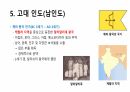 인도의 역사 31페이지