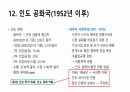인도의 역사 80페이지