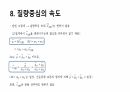 질량중심과 선운동량 11페이지