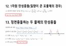 질량중심과 선운동량 15페이지