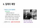 태평양 전쟁에 대해서 18페이지