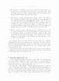 [구약신학] 여호수아 23장 성경적 이해(주해)와 현대적 적용 - 여호수아의 고별사 2페이지