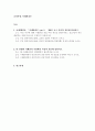 사례관리론/ 다섯 식구에 대한 사례관리 개입 후의 새로운 환경(서비스 공급처)과 새로 제공되는 자원(서비스)이 무엇인지 작성하시오. 1페이지