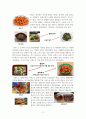 김치에 대해서 3페이지
