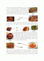 김치에 대해서 4페이지