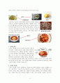김치에 대해서 5페이지