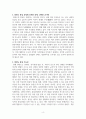 남북통일의 필수조건, 군사력 그리고 앞으로의 미래 4페이지