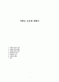 의화단 운동에 대해서 1페이지