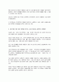 인간 발달단계의 영향을 미치는 사회환경 및 극복방안 2페이지