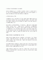 지역읍·면·동 주민센터의 맞춤형 복지서비스의 사회복지적 함의와 발전과제 3페이지