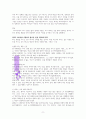 네게 재물얻을 능력을 주었다. (A+독서 감상문) 11페이지