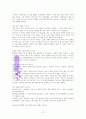 네게 재물얻을 능력을 주었다. (A+독서 감상문) 12페이지