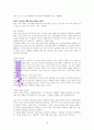 네게 재물얻을 능력을 주었다. (A+독서 감상문) 18페이지