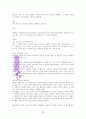 네게 재물얻을 능력을 주었다. (A+독서 감상문) 38페이지