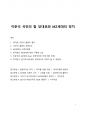 한국 정치를 생각하다_이준석 국민의 힘 당대표와 MZ세대의 정치 1페이지