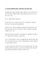 한국 정치를 생각하다_이준석 국민의 힘 당대표와 MZ세대의 정치 9페이지