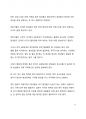 한국 정치를 생각하다_이준석 국민의 힘 당대표와 MZ세대의 정치 13페이지