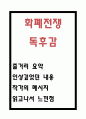 화폐전쟁 독후감 1페이지