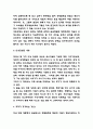 화폐전쟁 독후감 4페이지