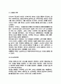 쿠팡 경영,마케팅전략과 쿠팡 SWOT분석 및 쿠팡 위기극복위한 새로운 전략수립 9페이지