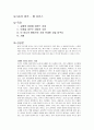5초의 법칙 독후감 1페이지