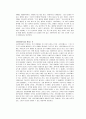 당신 옆에 사이코패스가 있다 독후감 2페이지