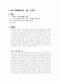 모두 거짓말을 한다 독후감 1페이지