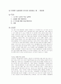무례한 사람에게 웃으며 대처하는 법 1페이지